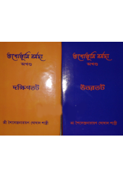 Tapabhumi Narmada (Vol : 2 Vol Set)